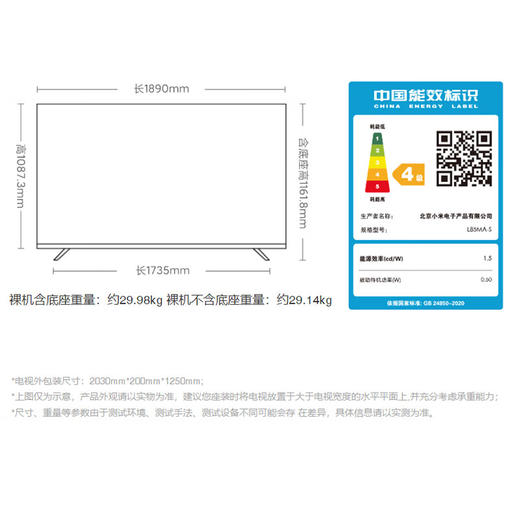 小米电视S85 85英寸4K 144Hz超高刷全速旗舰游戏电视 WiFi 6 3GB+32GB智能电视L85MA-S 商品图2