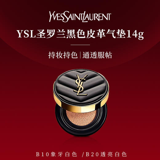 【下单即赠礼盒礼袋！】YSL 圣罗兰无瑕彩妆礼盒 2.2g小金条口红#1966+14g黑皮革气垫#B10#B20 商品图2