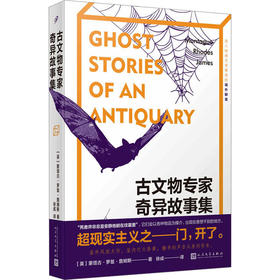 古文物专家奇异故事集
