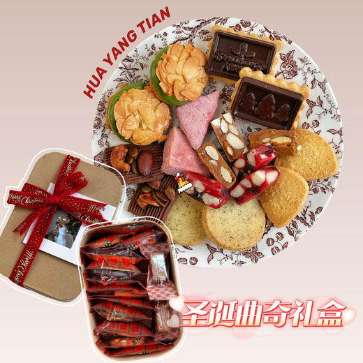 🎄圣诞曲奇礼盒「两种盒型随机发货」 商品图0