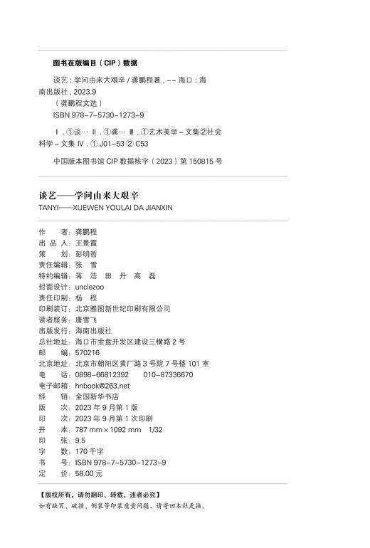 谈艺：学问由来大艰辛 商品图7