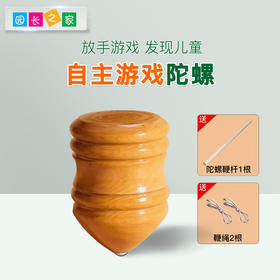 自主游戏—陀螺