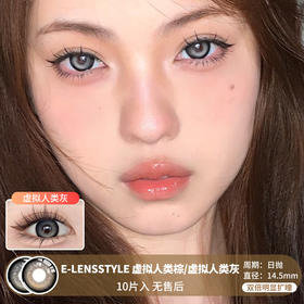 E-LENSSTYLE / 虚拟人类棕/虚拟人类灰 / 美瞳日抛  /10片入 / 无售后 / 14.5mm / 双倍明显扩瞳粗边大直径高光打底提亮款