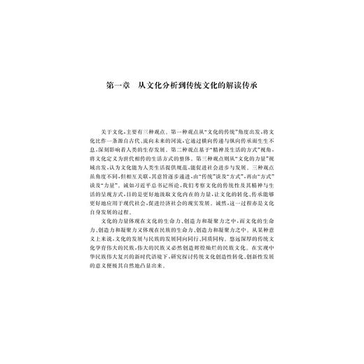 传统文化的精神及其转化发展实践研究/鲁海军/浙江大学出版社 商品图4