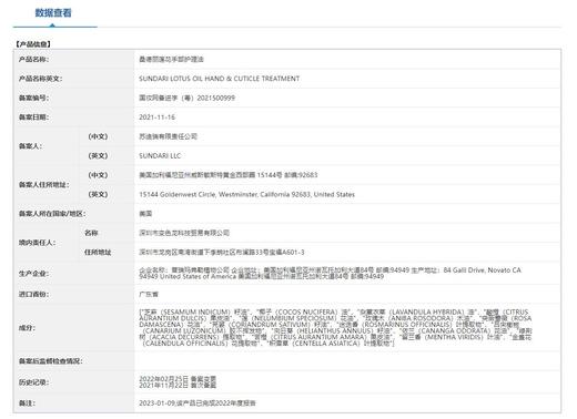 Sundari桑德丽莲花手部护理油 保湿滋润春夏护手霜 商品图5