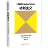 功利主义（罗翔推荐！追求快乐+摆脱痛苦+实现前两者的手段=功利主义） 商品缩略图0