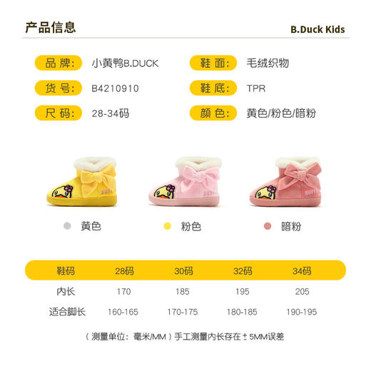 B.Duck小黄鸭儿童家居棉靴冬季女童卡通防滑保暖靴子 B4210910 商品图1