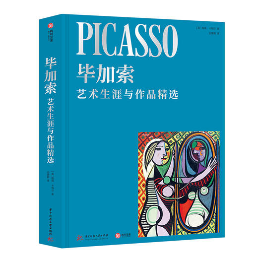 毕加索：艺术生涯与作品精选 商品图1