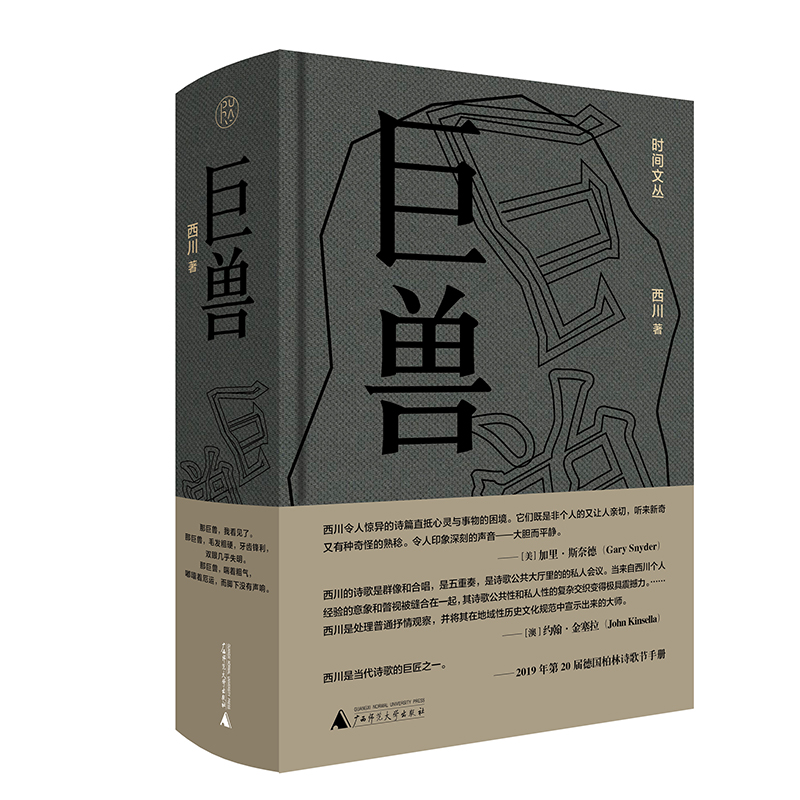 【签名本】纯粹·巨兽 西川 著