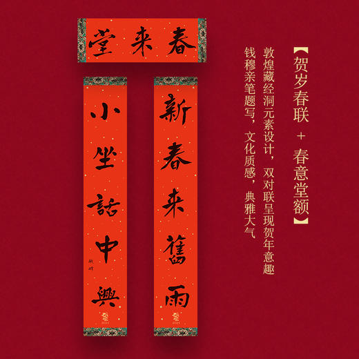 《钱穆·贺岁呈献——2024甲辰春节年物礼盒》 商品图4