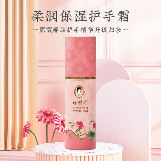 【限时秒杀】谢馥春 柔润保湿护手霜      80克 商品图3