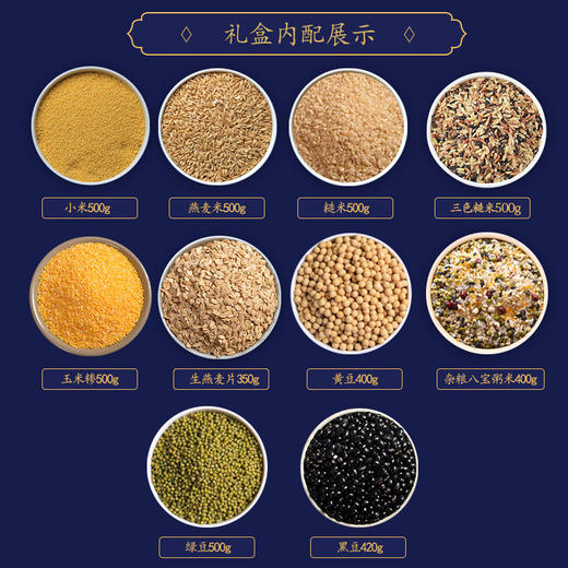 有礼有节杂粮组合共10种礼盒送礼4.57kg 商品图2