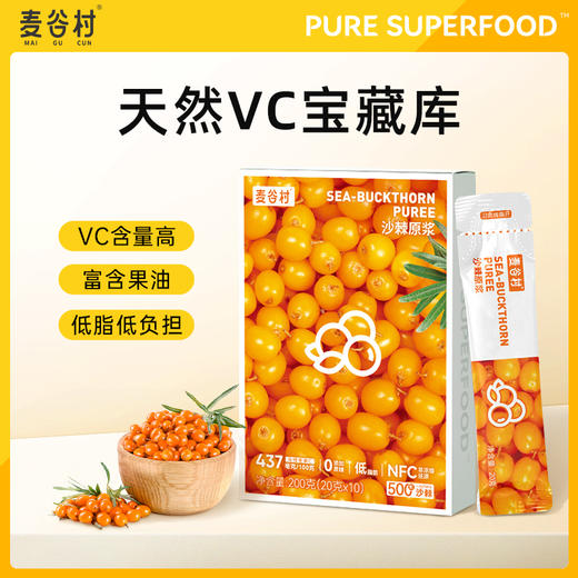 麦谷村 沙棘原浆  200克/盒（10小条） 商品图0