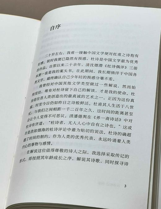 推荐！！！《杜甫私记》，布面软精装，函套装，[日]吉川幸次郎著，新星出版社2023年3月一版一印，读库出品，定价98，售价75元。 商品图7