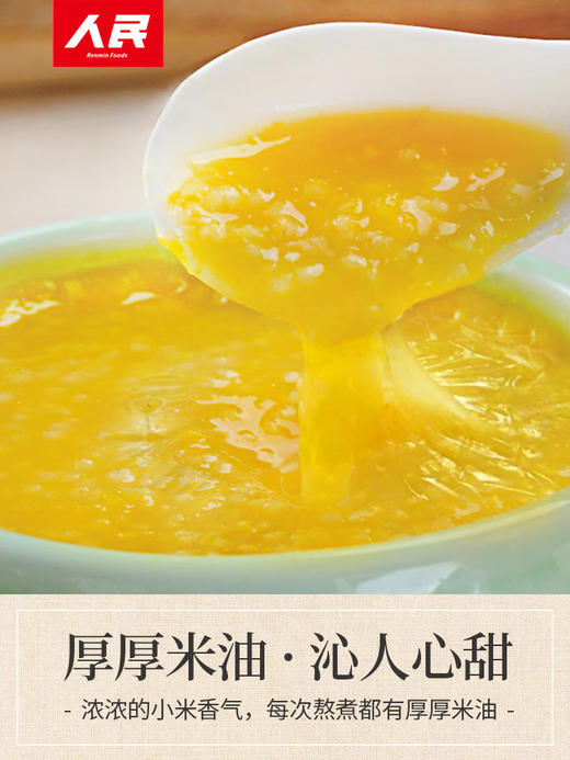 人民食品 米脂油小米880g 商品图3