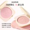 【心动氛围感UP】everbab 云柔单色腮红  4g 商品缩略图1