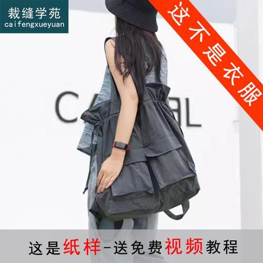 裁缝学苑AS160大容量短途旅行包纸样女轻便帆布单肩包学生双肩包书包 商品图0