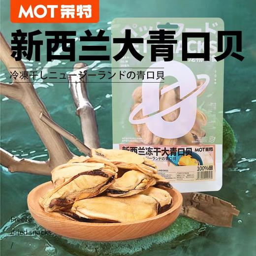 【行走软骨素】新西兰冻干大青口贝补钙软骨素保护关节犬猫零食 商品图0