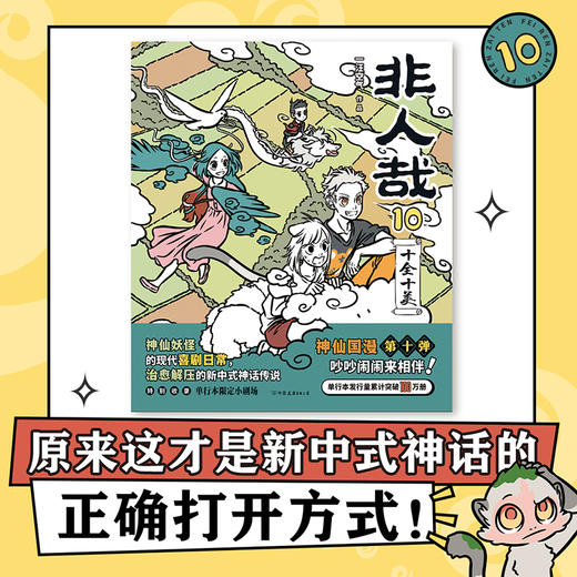 非人哉 10 十全十美 商品图1