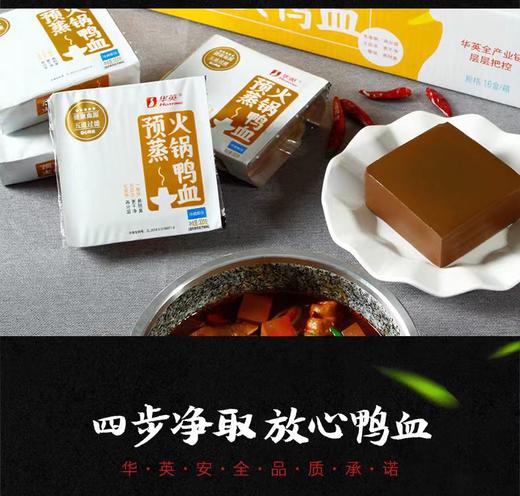 华英预蒸火锅鸭血 商品图1