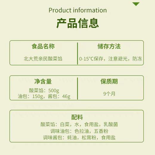 北大荒亲民酸菜馅706g 商品图3