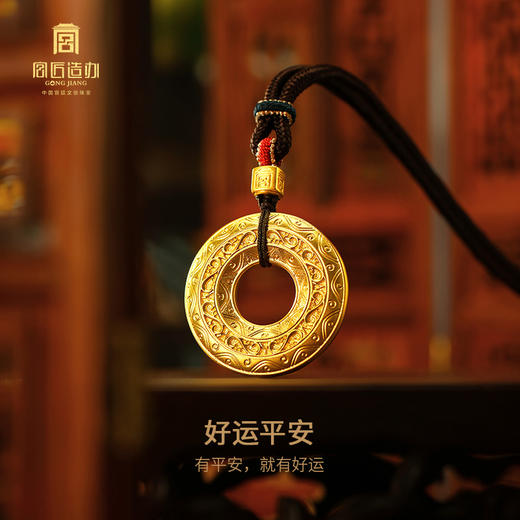 宫匠造办 十朝十美平安扣 战国·好运平安黄金吊坠 商品图1