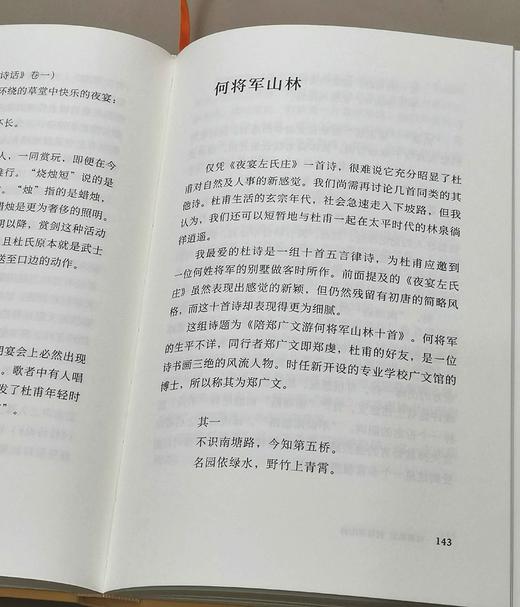 推荐！！！《杜甫私记》，布面软精装，函套装，[日]吉川幸次郎著，新星出版社2023年3月一版一印，读库出品，定价98，售价75元。 商品图14