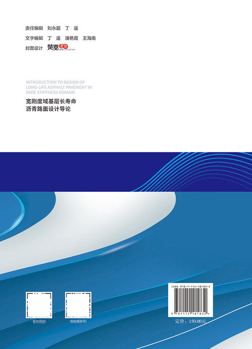 宽刚度域基层长寿命沥青路面设计导论 商品图1