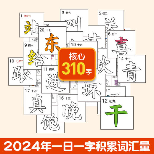 小羊上山2024年涂色字表挂历 商品图2