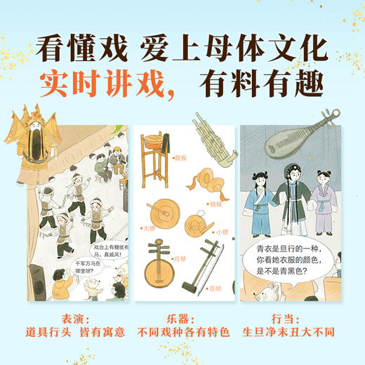 【图书】《小孩儿看大戏》（全5册）| 看懂中国戏，戏里有乾坤，精选中国五大戏曲家喻户晓的经典代表作，帮助孩子看懂国粹！3岁+ 商品图4