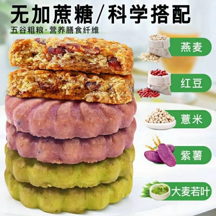 【食品酒水】粗粮饼干代餐饱腹无糖精五谷杂粮早餐食品零食小吃压缩饼干