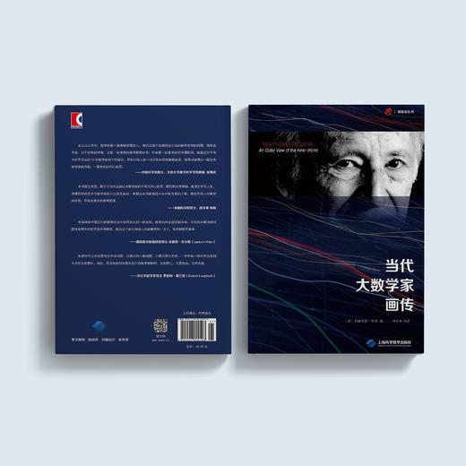 《当代大数学家画传》 商品图9