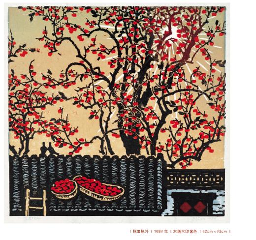 【毛边签本】刀与木:我的版画之路   杨先让 商品图7