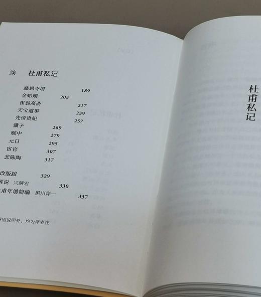 推荐！！！《杜甫私记》，布面软精装，函套装，[日]吉川幸次郎著，新星出版社2023年3月一版一印，读库出品，定价98，售价75元。 商品图6