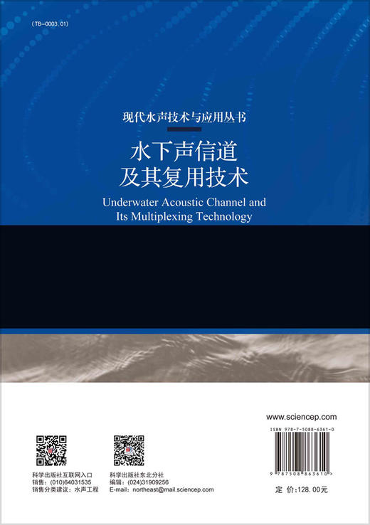 水下声信道及其复用技术 商品图1