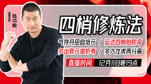 陆功翰传武秘籍第十一期——四梢修炼法 商品图0