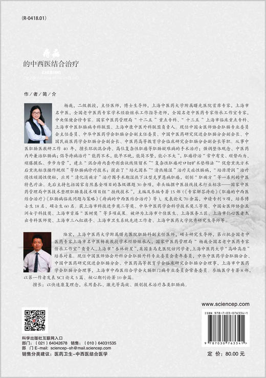 痔病的中西医结合治疗 商品图1