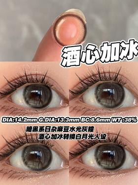 Clairecolor美瞳 酒心加冰 14.2mm