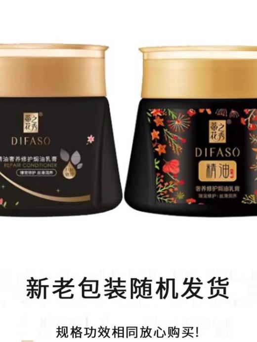 蒂花之秀精油奢养修护焗油乳膏(丝滑润养)300ml 商品图0