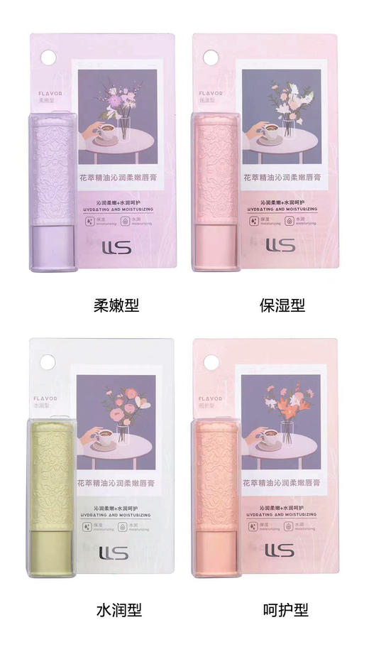 蓝莉莎-1184花萃精油沁润柔嫩唇膏 商品图1