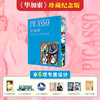 毕加索：艺术生涯与作品精选 商品缩略图0