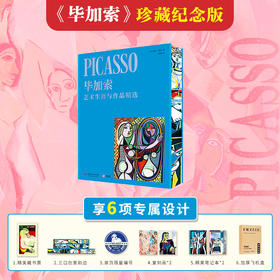 毕加索：艺术生涯与作品精选