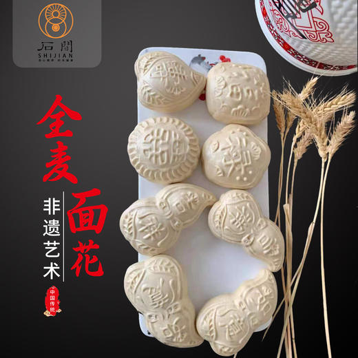 【直邮】全麦面花/全麦吊炉烧饼/全麦馒头/香糯小窝头（海麦） 商品图0