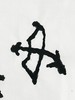 曾翔书法 · 临游寿《射鹿》 商品缩略图3