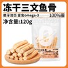 【犬猫通用太棒辣】冻干三文鱼骨棒磨牙洁齿鱼油满满补钙美毛120g 商品缩略图5