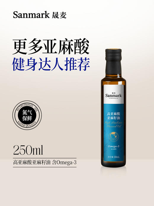 【OMEGA3营养油】高亚麻酸亚麻籽油250ml 商品图0