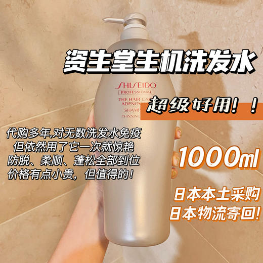 日本Shiseido/资生堂生机洗发水 防脱蓬松柔顺 1000ml洗发水/1000ml护发素 商品图1