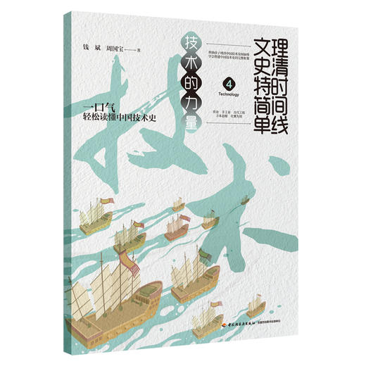 《理清时间线文史特简单》（全套4册） 商品图2