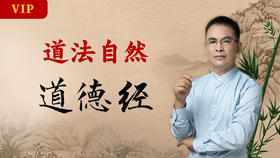 郭继承 |视频| 自然法则 道德真经