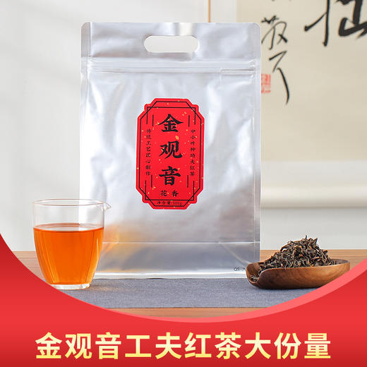 添悦茶业丨金观音 花香 福建工夫红茶 一级 300g 袋装 商品图0